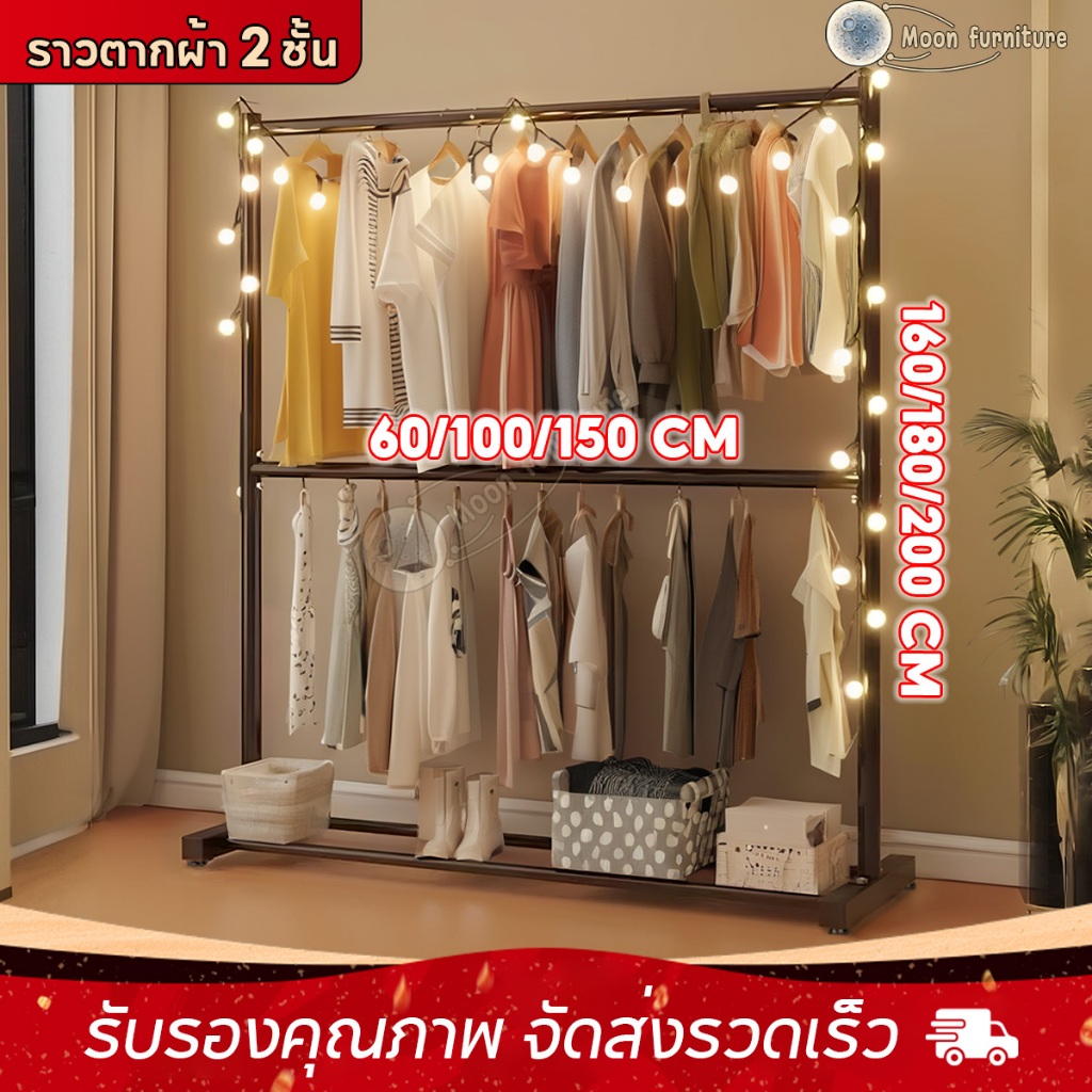 ถูกชั่ว🔥ราวตากผ้า 2 ชั้น 150*50*200CM ราวแขวนเสื้อผ้า ราวแขวนผ้า โครงเหล็ก ราวแขวน ตากผ้าคอนโด มินิมอล เเขวนได้ 66 ตัว