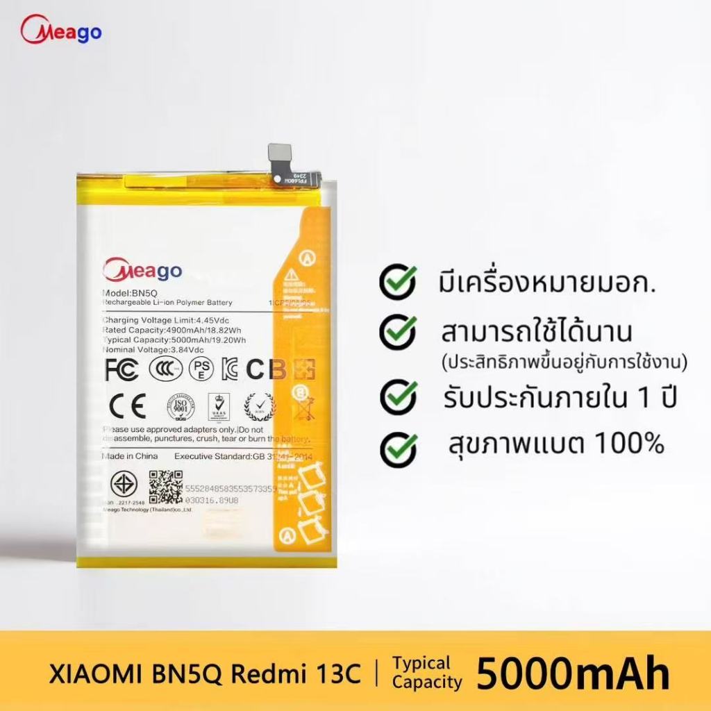 Meago Battery Redmi 13C/Poco M6/C65 (BN5Q) **ประกันแบตเตอรี่ 1 ปี**