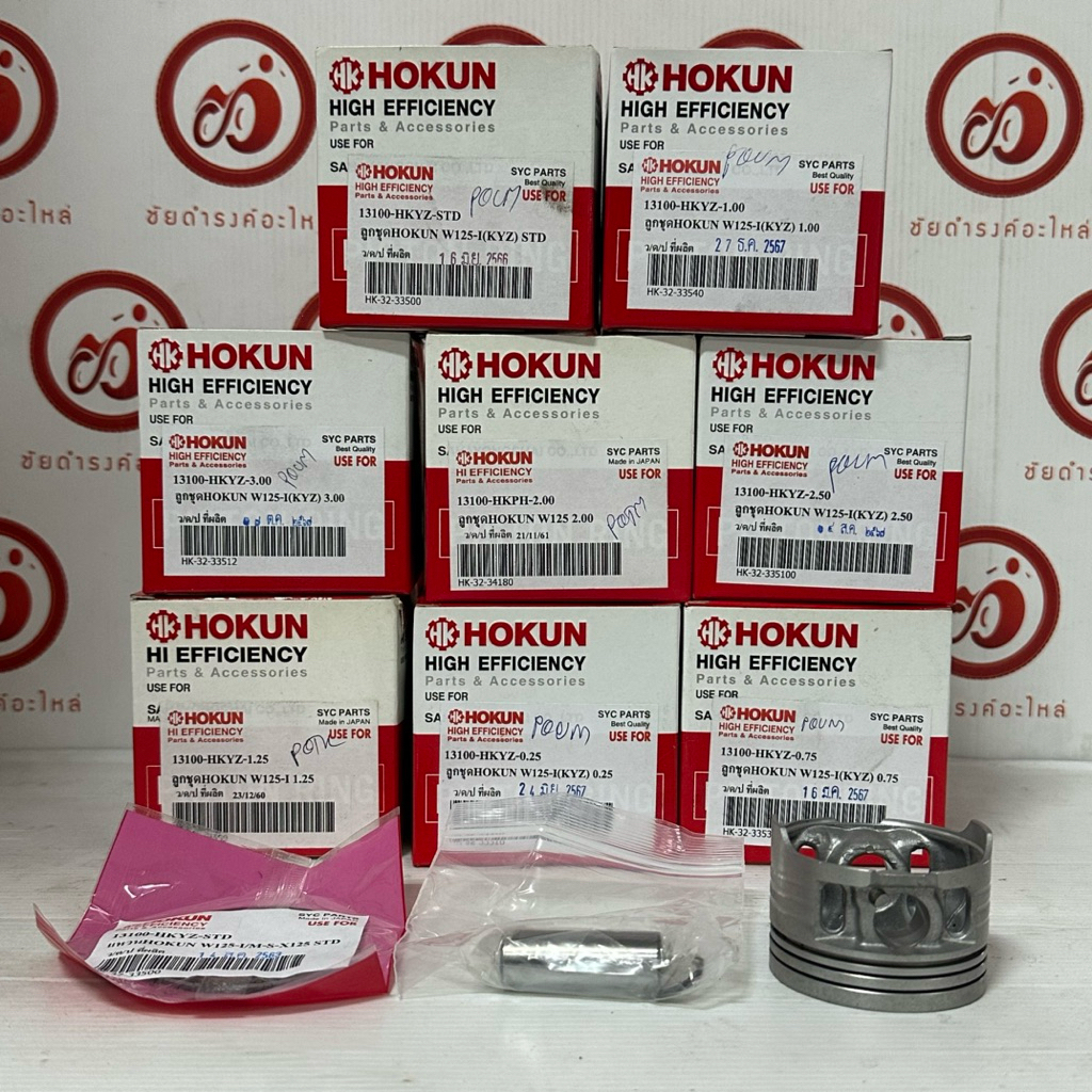ชุดลูกสูบแหวน honda WAVE125-I (KYZ) / MSX125 HOKUN รวมไซส์
