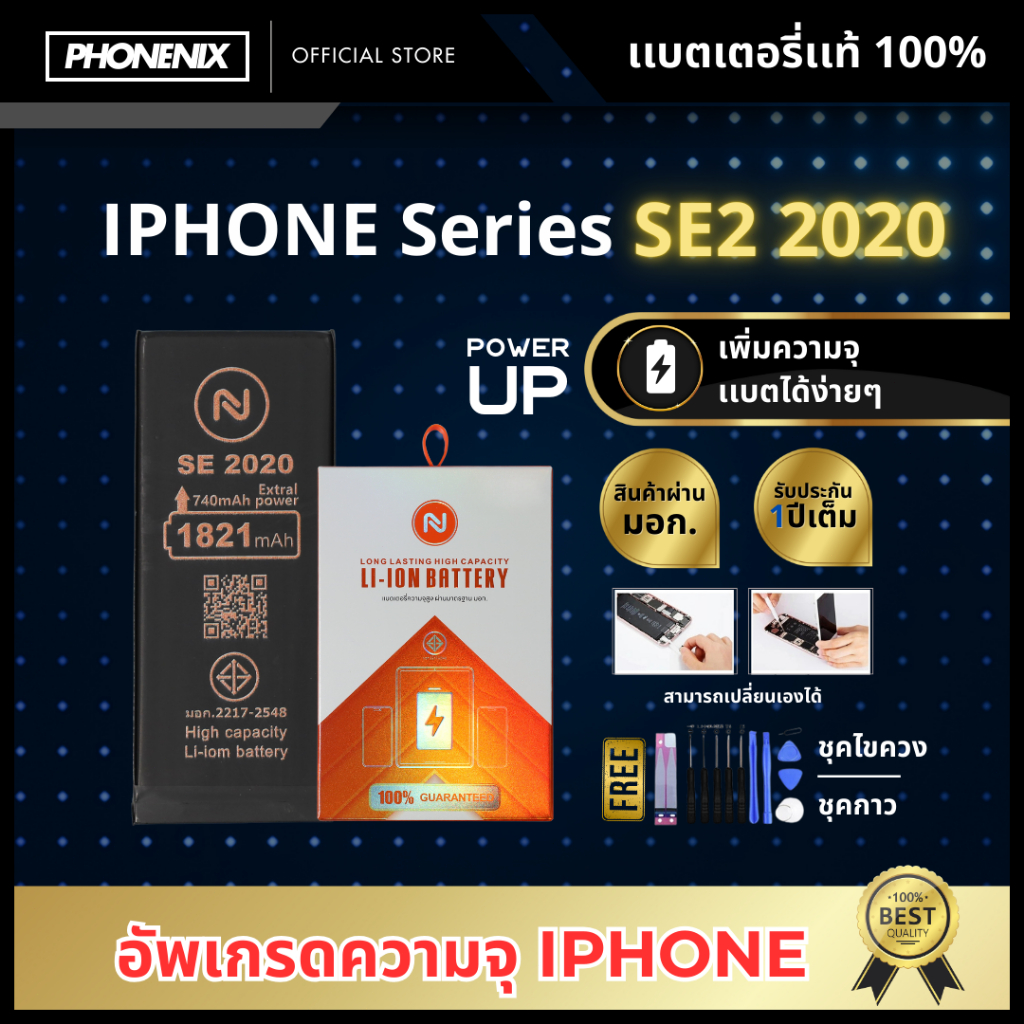 แบตเตอรี่ SE2(2022) SE3 (2022)