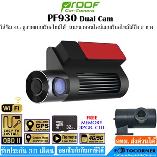 PROOF PF930 Dual Cam  FHD 1080P ดูภาพแบบเรียลไทม์ได้  WIFI (…