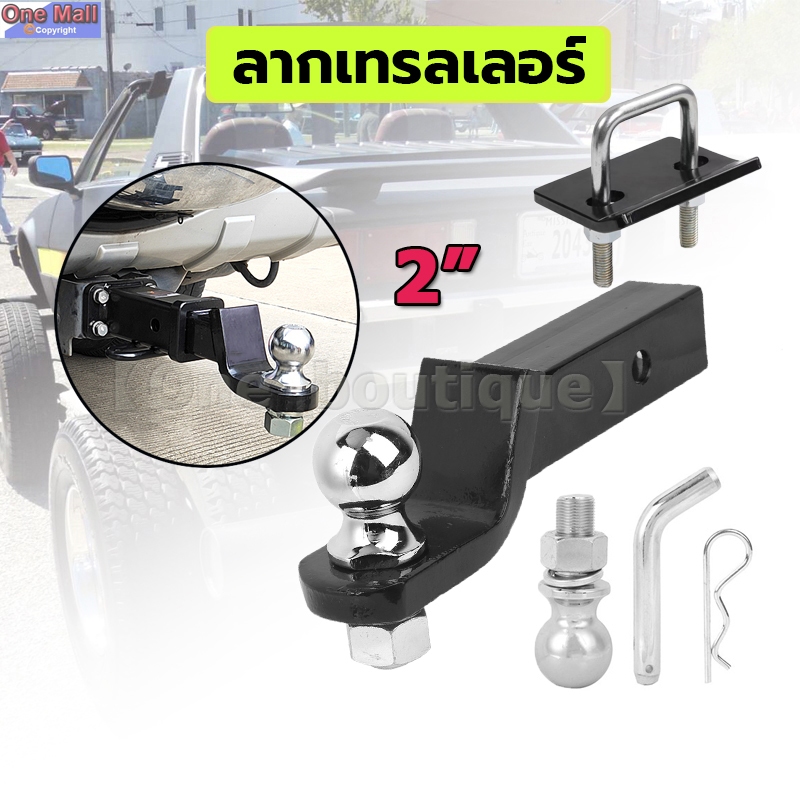 【One_boutique】ชุดพ่วง หางลาก ลากเทรลเลอร์ ฝาครอบ พร้อมลูกบอล ลากเรือ ต่อพ่วง ขนาด 2 นิ้ว (1 ชุด）ตัวยึดอุปกรณ์พ่วง