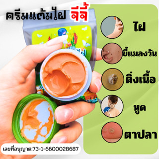 ครีม ไฝ   ครีมไฝ จีจี้ ของแท้ ขี้แมลงวัน หูด  ตาปลา ติ่งเนื้…