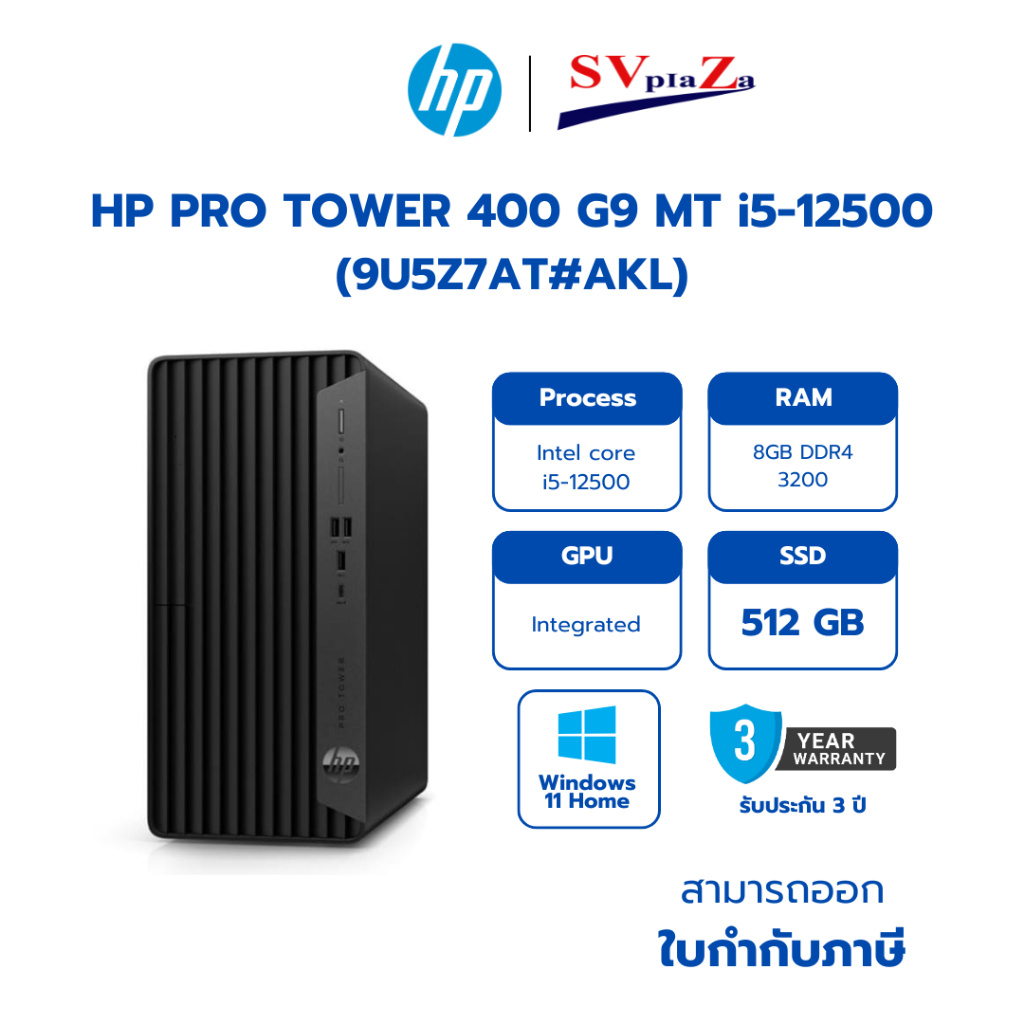 HP PRO TOWER 400 G9 MT i5-12500 8GB (9U5Z7AT#AKL) i5-12500/8GB/512GB รับประกันศูนย์ 3 ปี