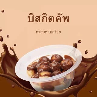 ช็อกโกแลตบิสกิตคัพ กรอบ หอม อร่อย แกะง่ายมาพร้อมที่ตัก ขนาดต่อคัพ10กรัม ขนมมีตราฮาลาล