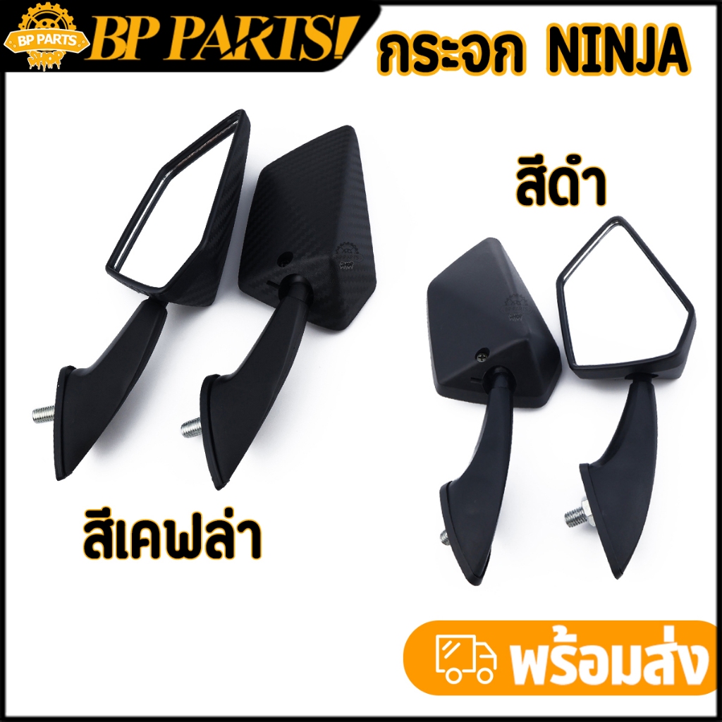 กระจก PCX NMAX Ninja ทรงเดิม สีดำ สีเคฟล่า กระจกเลนส์ใส ไม่หลอกตา ราคาต่อคู่ เกรดดี