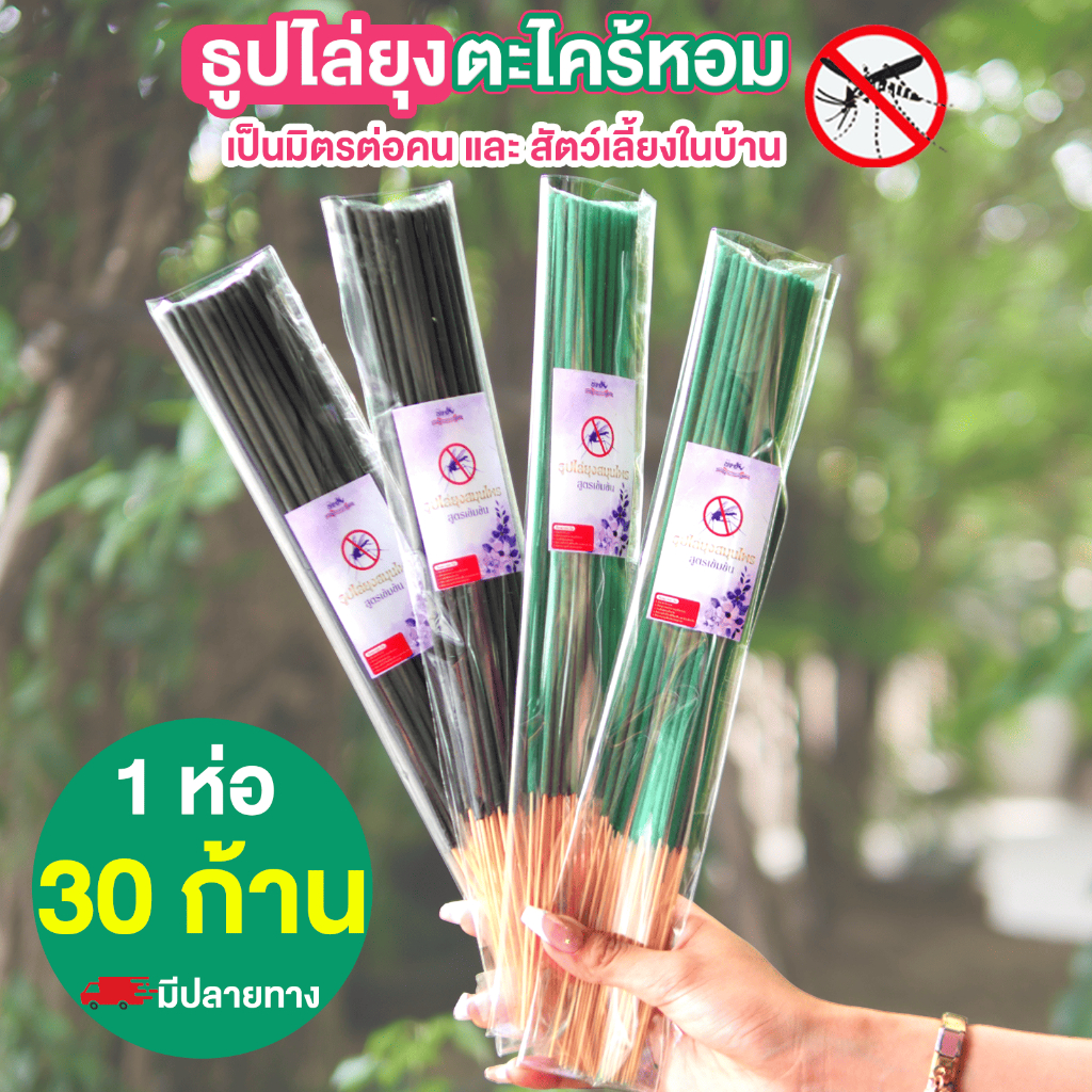 [ คุ้มมาก ]ธูปไล่ยุง ธูปไล่ยุงสูตรเข้มข้น ตราธงชัย (30 ก้าน) ส่วนผสมหลักเป็น ตะไคร้หอม มะนาว