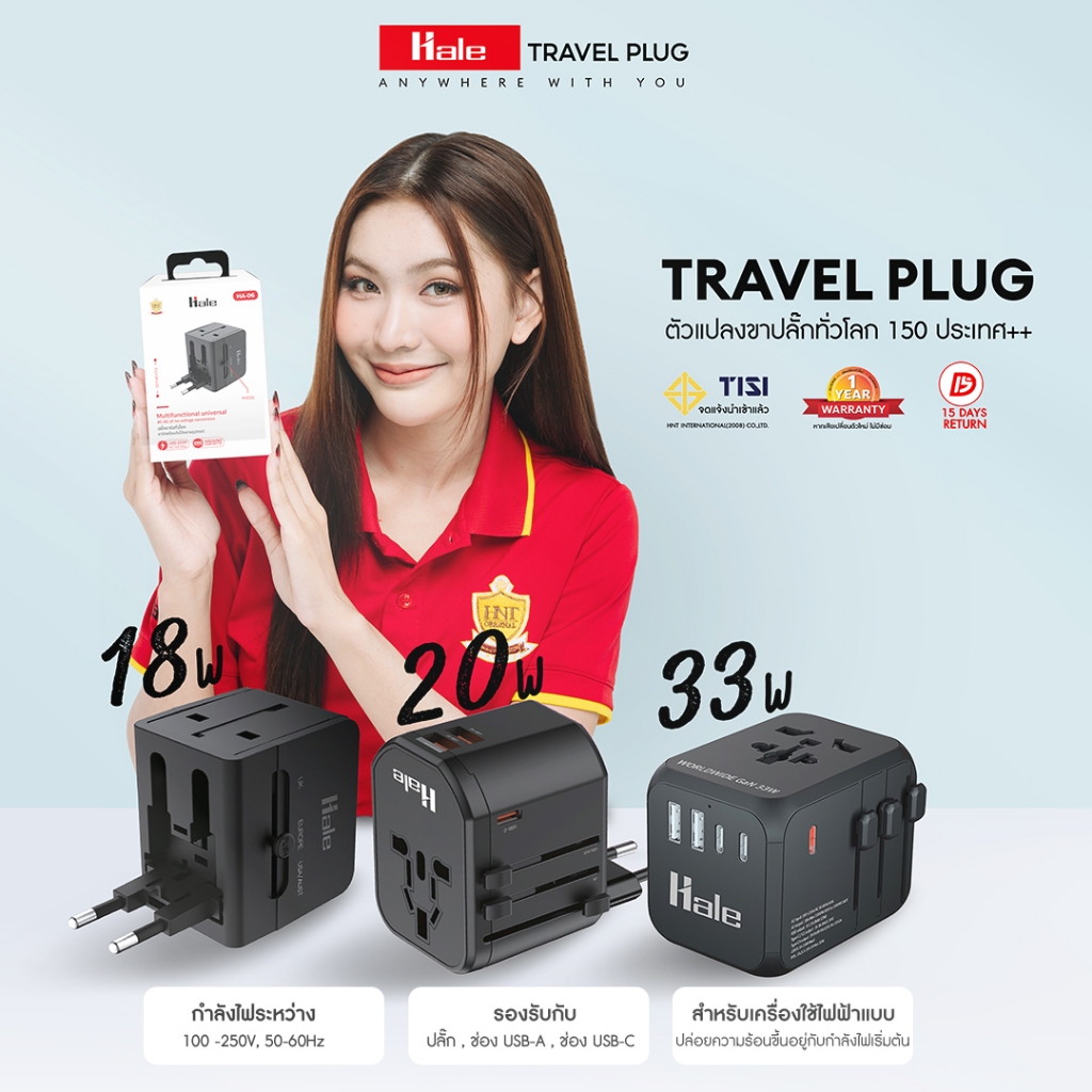 Hale ตัวแปลงขาปลั๊กต่างประเทศ ใช้ได้กับปลั๊กทั่วโลก ปลั๊กไฟต่างประเทศ  US/AU/EU/UK Conventer univers