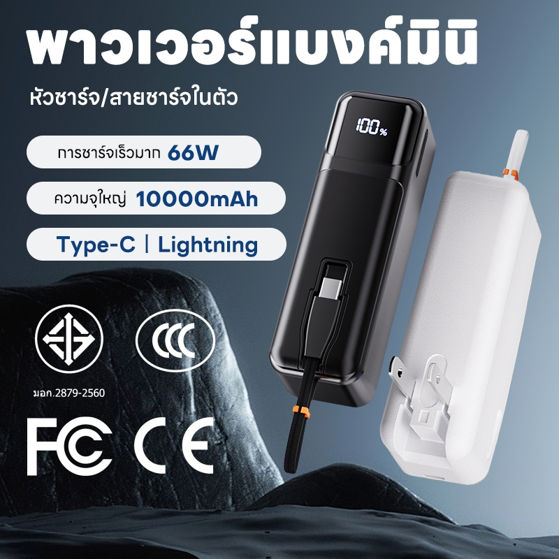 Newbe พาวเวอร์แบงค์ 10000mAh Powerbank 135g Slim แบบพกพา มาพร้อมปลั๊กชาร์จในตัว ชาร์จไฟเร็ว 66W