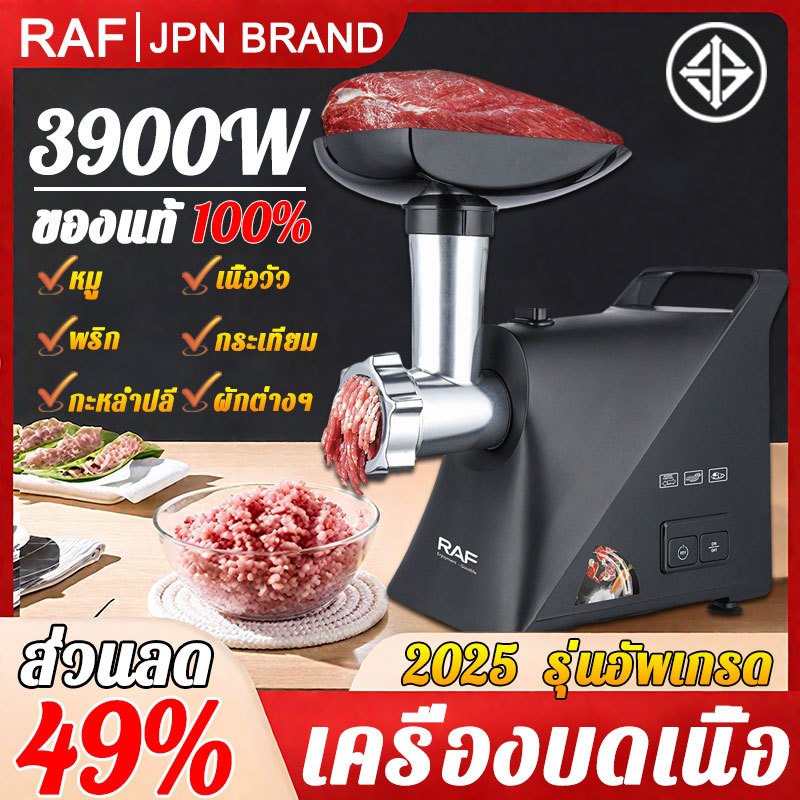 【2025 รุ่นอัพเกรด】RAF เครื่องบดหมู R.3364 กำลังสูง 3900W เครื่องบดเนื้อทำไส้กรอก ถอดออกได้