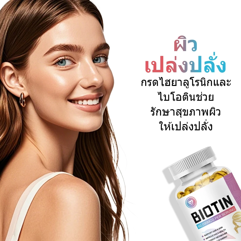 ISNIH Biotin 60000mcg เพื่อสุขภาพผม ผิว เล็บ 120 แคปซูล thumbnail 4