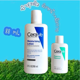 Cerave Lotion มอยเจอร์ไรเซอร์ โลชั่นบำรุงผิว เนื้อบางเบา 88 มล. สำหรับผิวธรรมดา-ผิวมัน-ผิวแห้ง