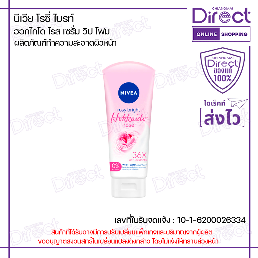 นีเวีย โรซี่ ไบรท์ ฮอกไกโด โรส เซรั่ม วิป โฟม 100g. | 31750