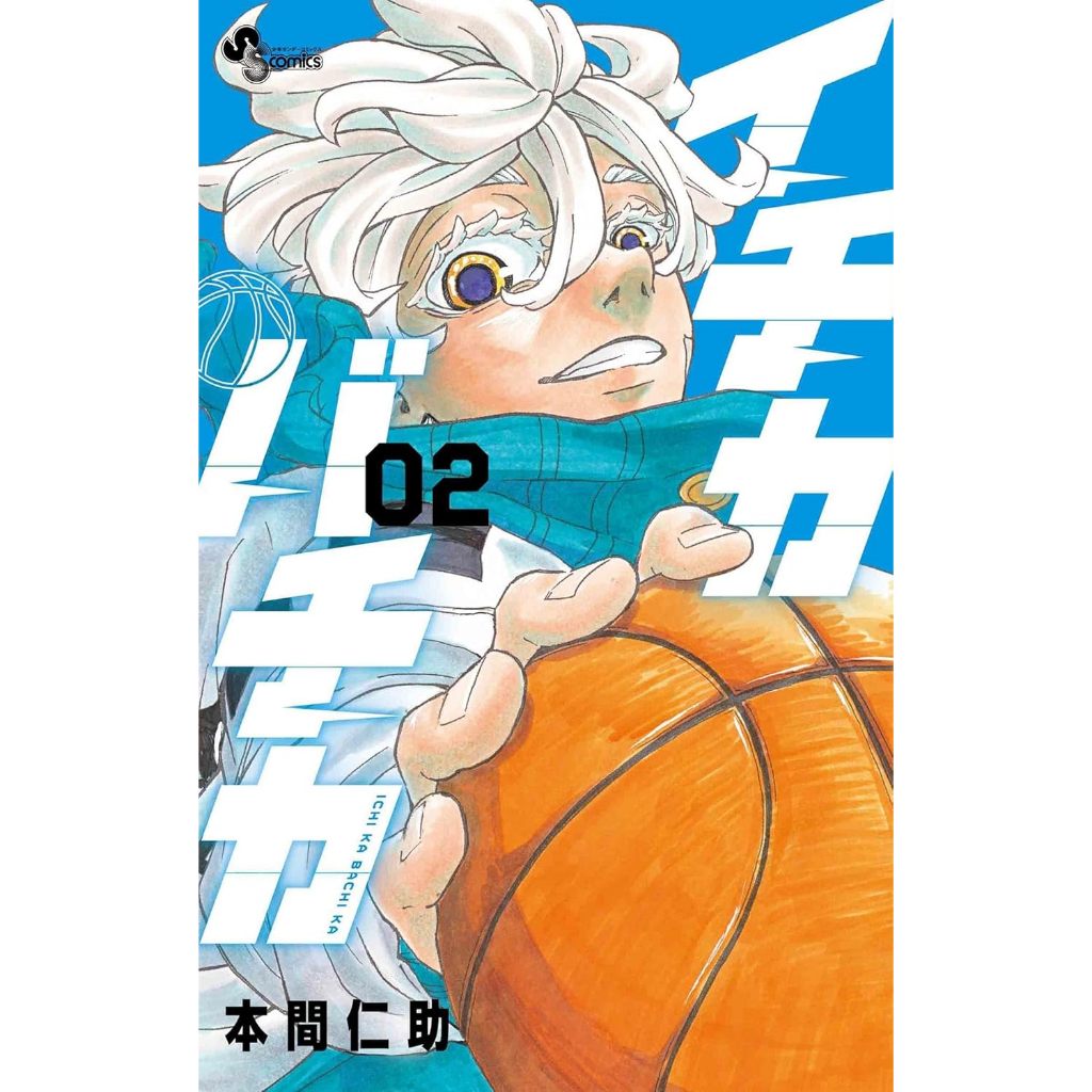 Ichi Ka Bachi Ka (イチカバチカ) , 1-2 , มังงะภาษาญี่ปุ่น