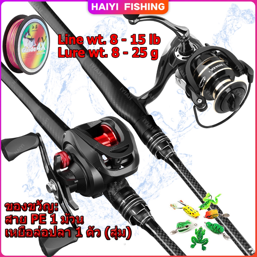 🐬HAIYI FISHING🐬ชุดตกปลาใหม่ชุดเบ็ดตกปลาปั่น รอกตกปลา 1.8 ม. / 2.1 ม. และ 18+1BB 7.2: 1 GR ชุดรอกตกปลา คันเบ็ดคาร์บอน