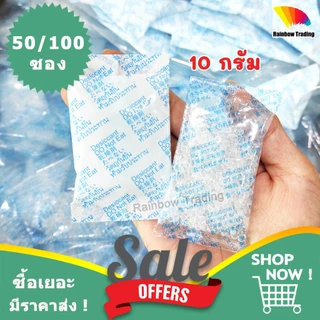 10g กันชื้น ซองกันชื้น พลาสติก 10กรัม silica gel (50/100ซอง) :ff