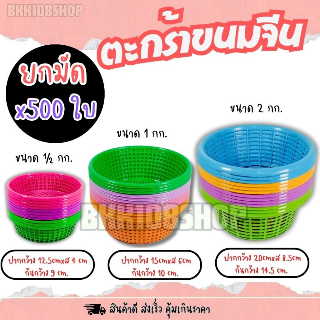 ตะกร้าขนมจีน (500 ใบ) 0.5,1,2 กก. ตะกร้า ปลูกต้นไม้ เพาะชำ เข่งขนมจีน ตะกร้าใส่ขนมจีน