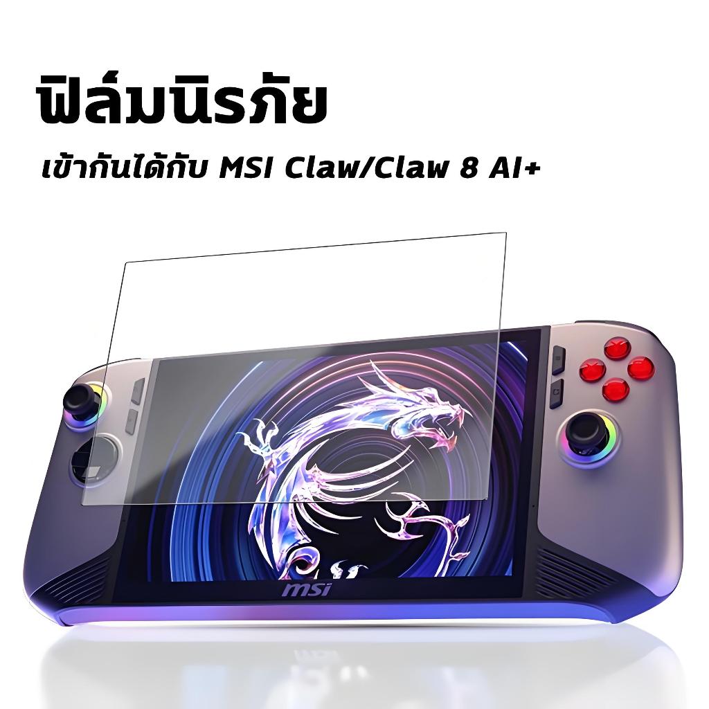 เหมาะสำหรับฟิล์มกระจกนิรภัยแบบพกพา Claw 8 AI+/MSI Claw/ Claw A8 BZ2EM ฟิล์มกระจก MSI CLAW 8/7 นิ้ว