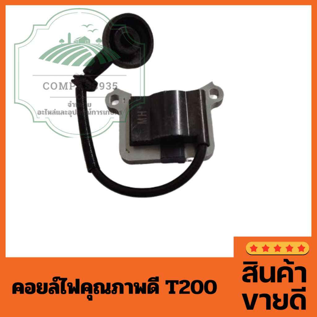 คอยล์ไฟคุณภาพดี T200