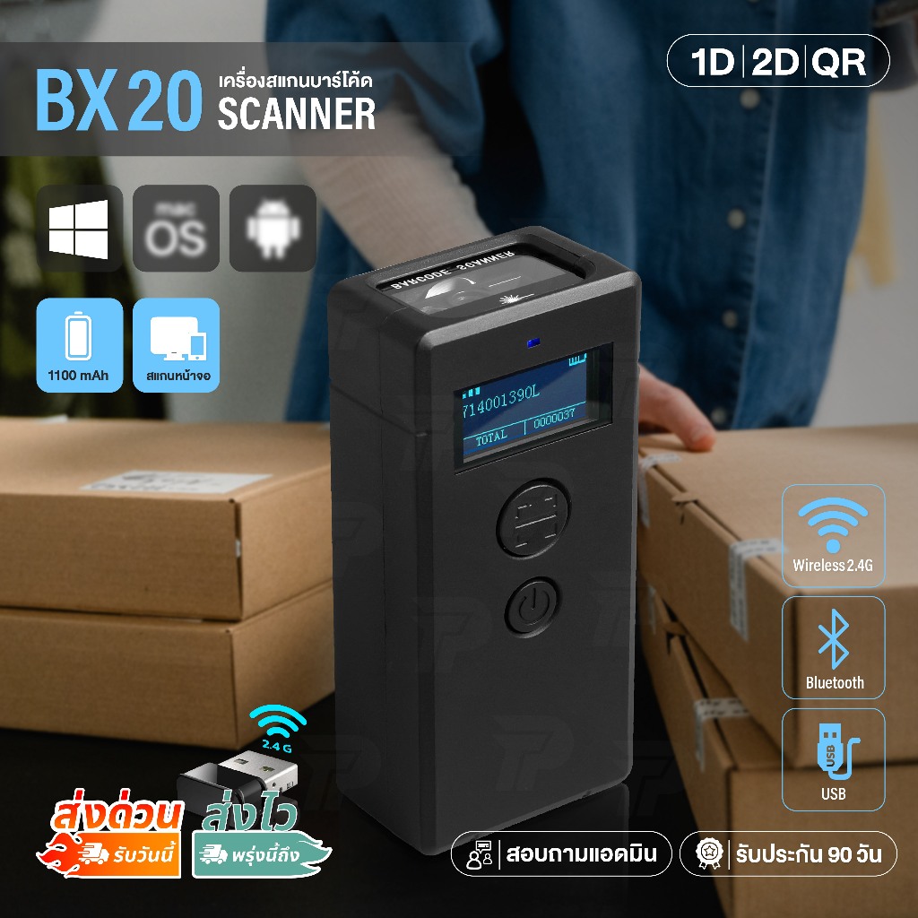 เครื่องสแกนบาร์โค้ด รุ่น BX20 สแกนเนอร์ 1D 2D ขนาดพกพา เครื่องอ่านบาร์โค้ด คิวอาร์โค้ด Scanner