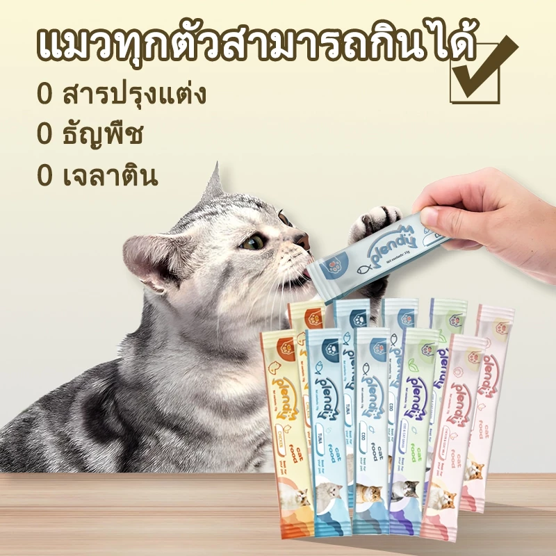 Plendy ขนมแมวเลีย 15g thumbnail 7