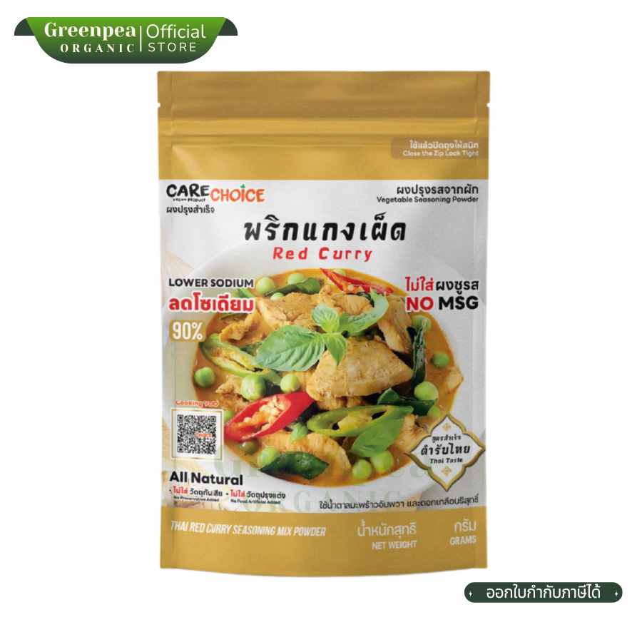 Care Choice Red Curry ผงปรุงรส พริกแกงเผ็ด สูตรตำรับไทย ขนาด 45g ลดโซเดียม ไม่ใส่ผงชูรส แคร์ช้อยส์