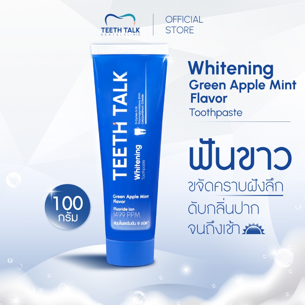 [1 หลอด] Teeth Talk Care Whitening ยาสีฟัน ฟันขาว สะอาด ลมหายใจหอมสดชื่น เหมาะกับผู้ที่ต้องการฟันขาว