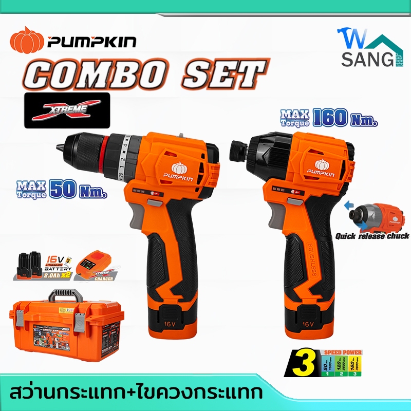 สว่านกระแทกและไขควงกระแทกไร้สาย Compact ไร้แปรงถ่าน 16V Li-ion/50438PUMPKIN XTREME 16V🔥ใหม่ล่าสุด🔥