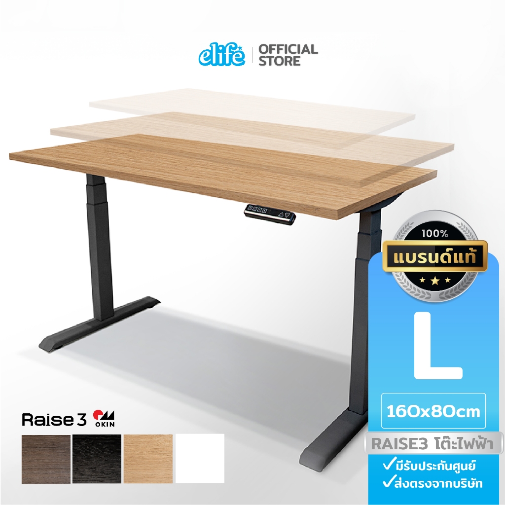 elife โต๊ะไฟฟ้า L ขนาดหน้าโต๊ะ 160x80 ซม. ปรับสูง-ต่ำได้ สุ่มสี มีของพร้อมส่ง รับประกันสินค้า