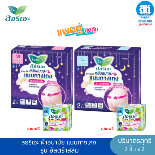 Laurier((แพ็คคู่)) ลอรีเอะ ผ้าอนามัยแบบกางเกง รุ่นอัลตร้าสลิม