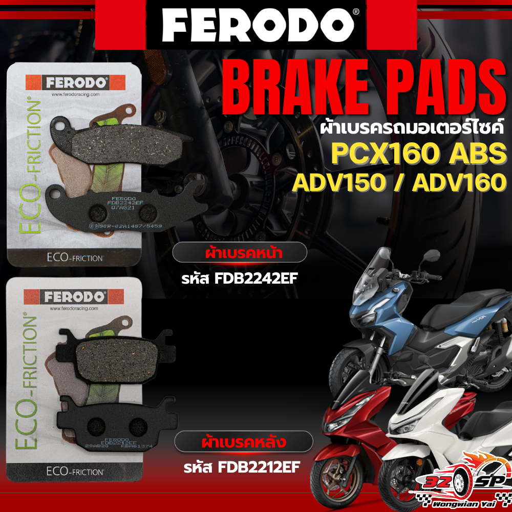 ผ้าเบรค FERODO BRAKE สำหรับ PCX160 ABS / ADV150 / ADV160 ของแท้!! ส่งไว!!