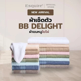 ผ้าขนหนูใยไผ่ สำหรับผิวอ่อนแอ รุ่น BB Delight สัมผัสเนียนนุ่ม ซับน้ำดี แห้งเร็ว เกรดโรงแรม