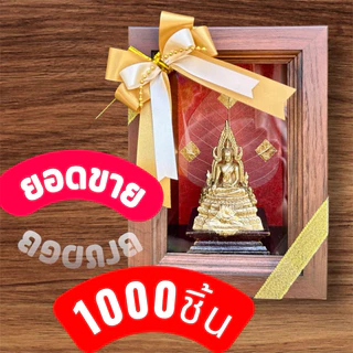 ตู้ชินราช เหมาะสมเป็นของขวัญเกษียณ