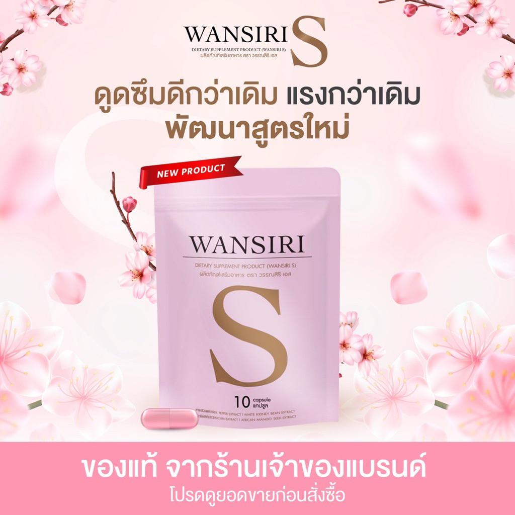 [สูตรแรงเม็ดชมพู] สูตรลับสูตรสับ WANSIRI S 10แคปซูล ตะกร้าบริษัท สินค้าของแท้100% ส่งตรงจากจังหวัดชุมพรเท่านั้น!!
