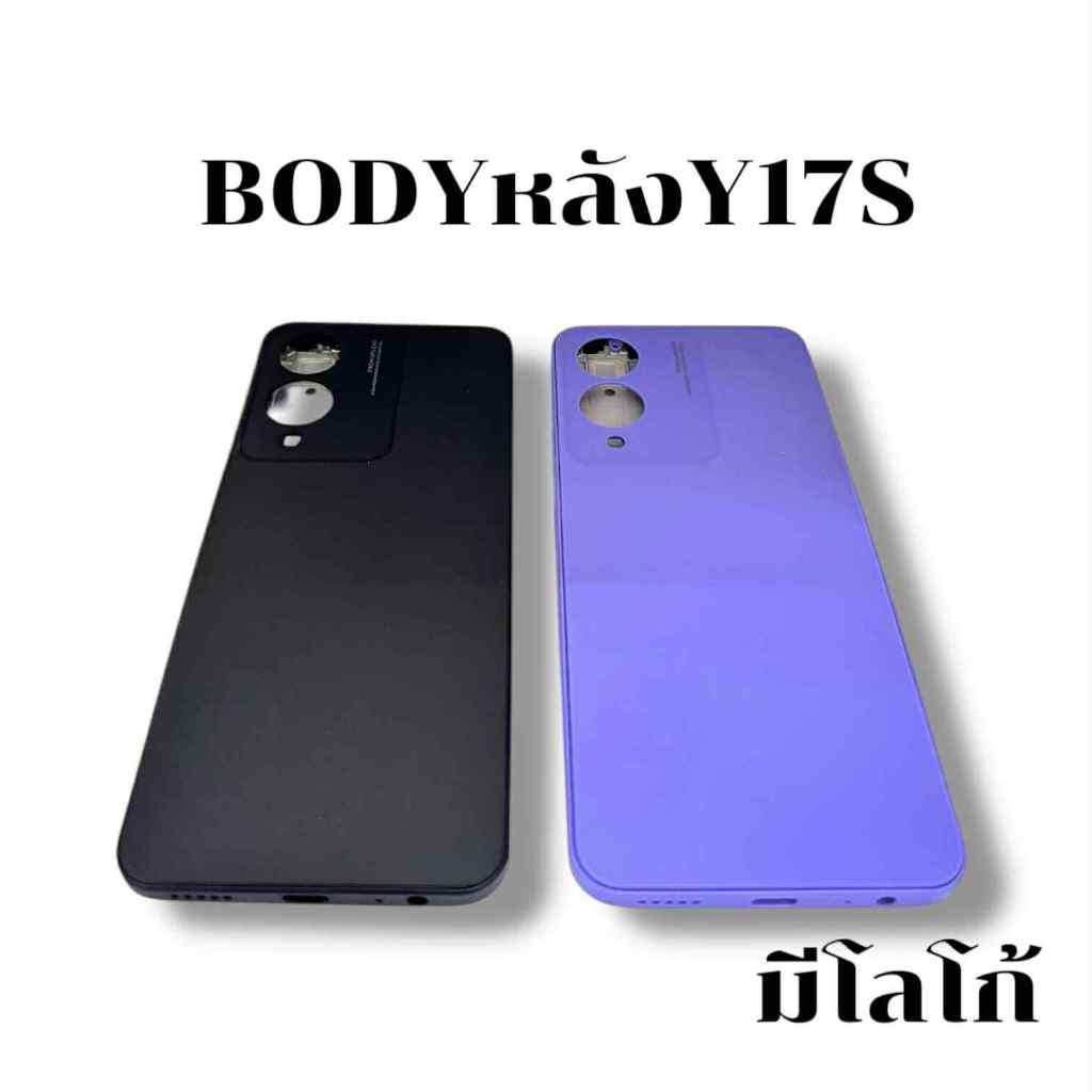 BODY บอดี้หลัง Y17Sแถม แกนกลาง + ฝาหลัง +เลนส์กล้องหลัง+ปุ่มกดด้านข้างบอดี้ สีสด สวยมากๆ สินค้ามีของพร้อมส่งนะคะ