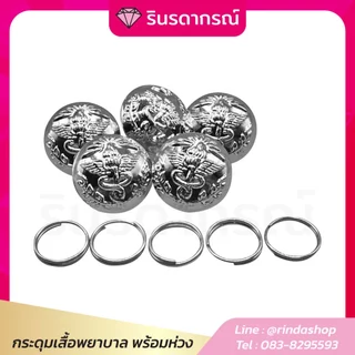 กระดุมเสื้อพยาบาล 1ชุด มี5เม็ดพร้อมห่วง ขายาวดูรูปได้เลย ถูกที่สุด