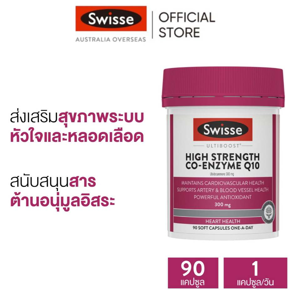 Swisse Ultiboost Co-Enzyme Q10 อัลตร้าบูส โคเอนไซม์ Q10 90 แคปซูล (EXP:05 2028)