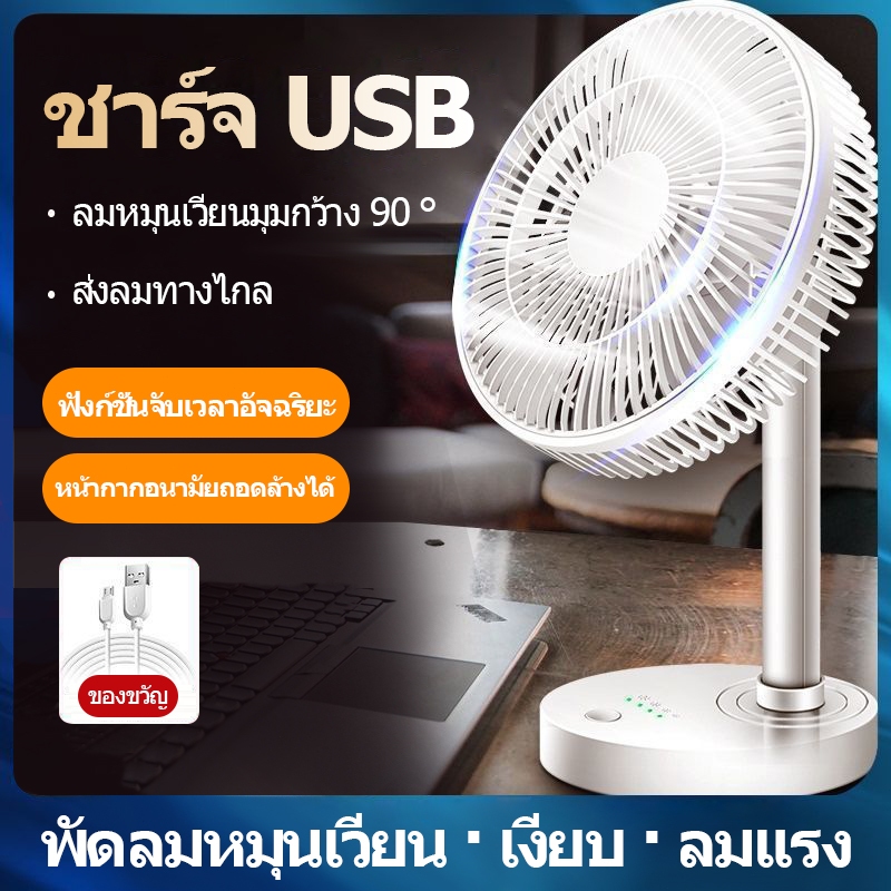 พัดลม USB แบบพกพา พัดลมตั้งโต๊ะ สำหรับหอพักนักศึกษา ชาร์จไฟได้ ลมแรง สำหรับบ้านและออฟฟิศ ราคาถูก