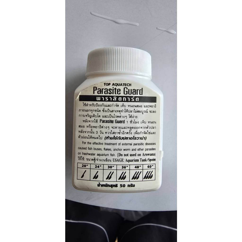 [50กรัม] ผงใส่ตู้ปลา Top parasite Guard จัดการ ปรสิตปลา หนอนสมอ สำหรับ ปลาสวยงาม ปลากัด ปลาทอง ปลาคราฟ - รูปที่ 3