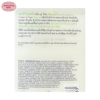 เซราวี CeraVe Hydration Cream to Foam Cleanser 100-473 ml ทำความสะอาดผิวหน้า ครีมทูโฟม
