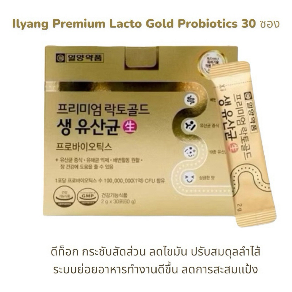 แท้💯🇰🇷 พร้อมส่ง Ilyang Premium Lacto Gold Probiotics แลคโตพรี่เมี่ยม1กล่อง/ 30 ซอง