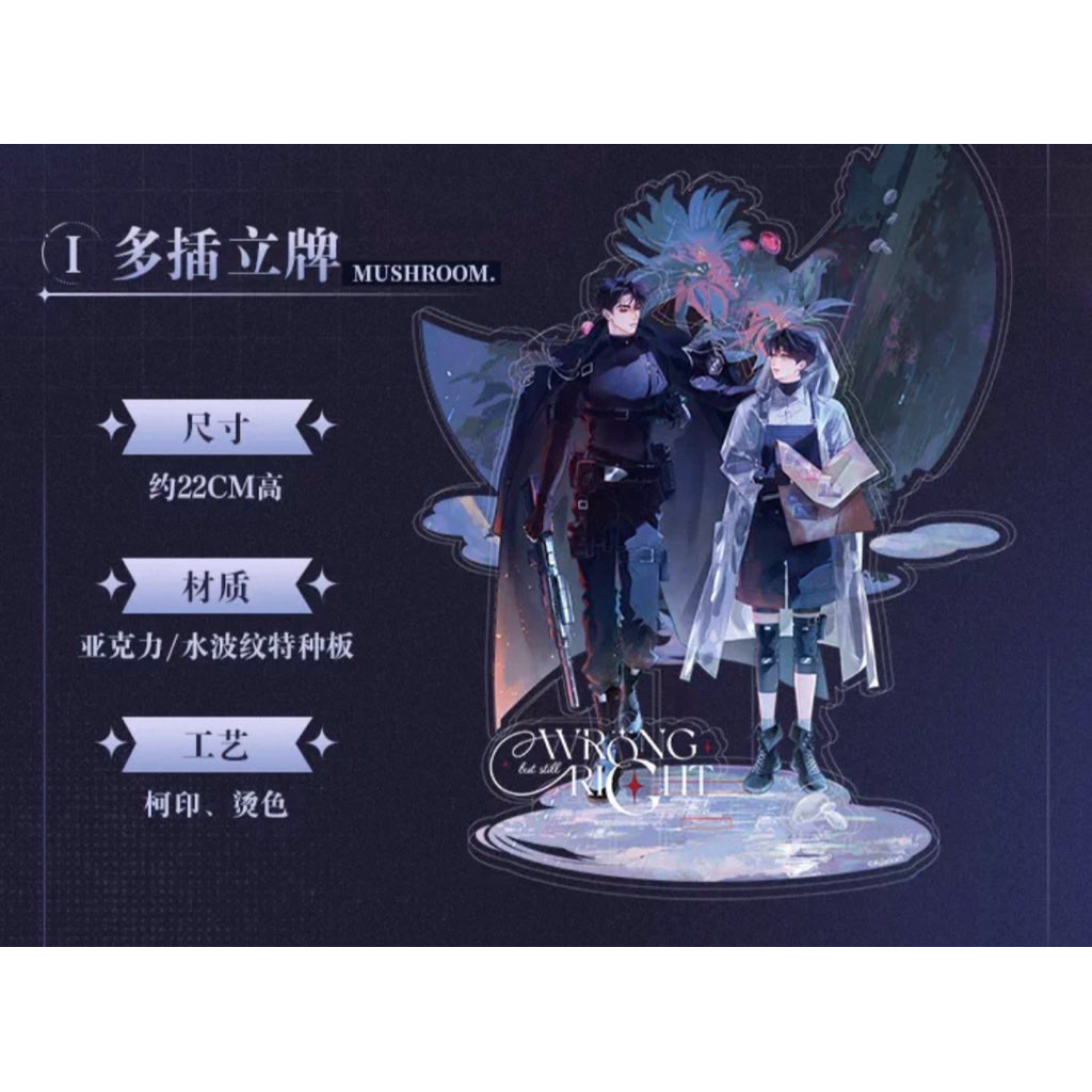 Pre Order / พร้อมส่ง - Kuaikan officials - เจ้าเห็ดน้อย - สินค้าสะสม 2025 Dusk rain tracing