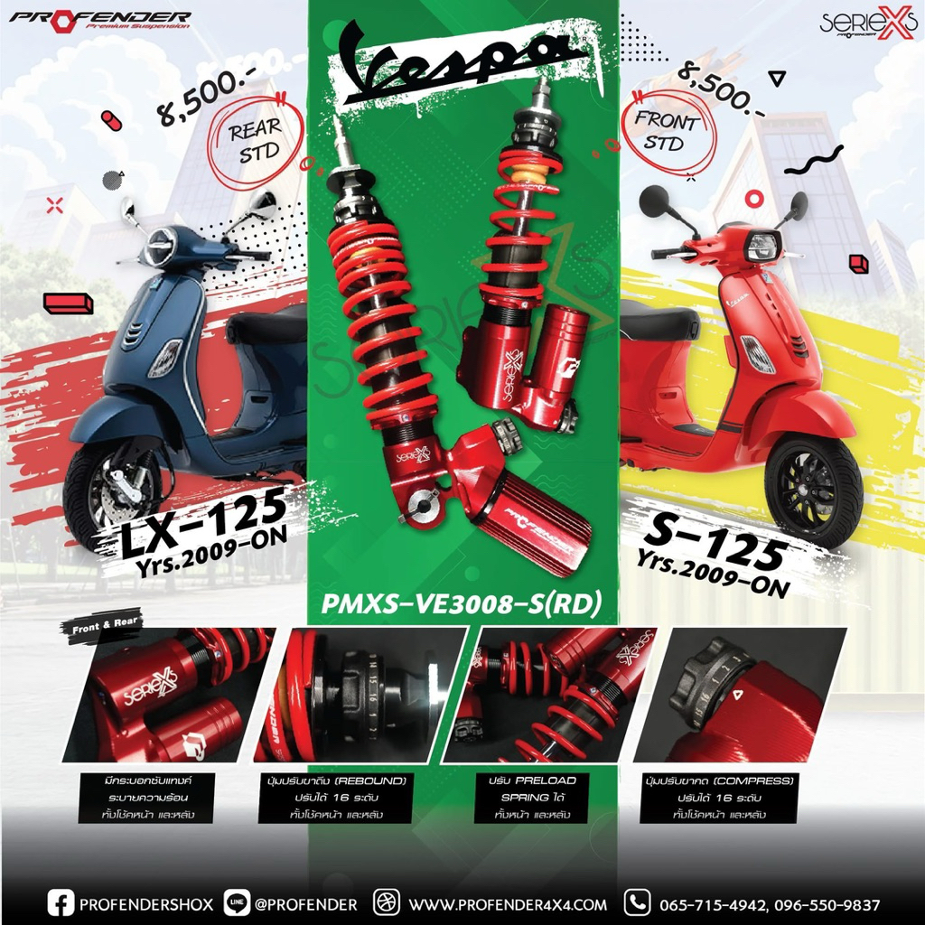 โช๊คอัพ Profender X-series สำหรับ Vespa LX150 , LX125 , S150 , S125 ตรงรุ่น รับประกัน 2 ปี โช๊ค เวสป