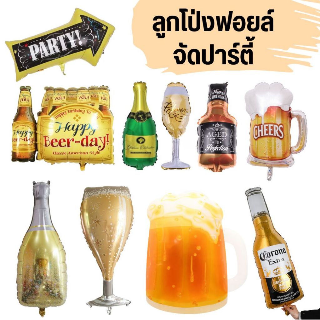 ลูกโป่งจัดปาร์ตี้ ลูกโป่งวันเกิดเท่ๆ