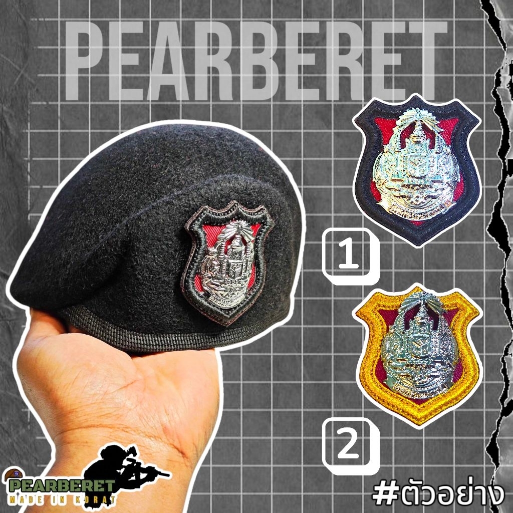 หมวกเบเร่ต์ตำรวจ-มาตรฐาน(เน้นถูกระเบียบ)