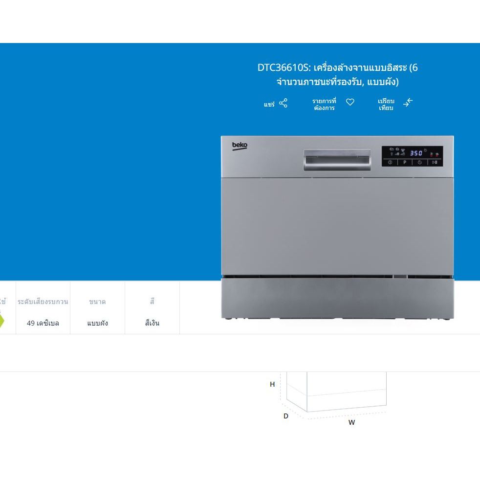 Sale30% Beko เครื่องล้างจาน Tabletop dishwasher machine DTC36610S รับเองลด10%