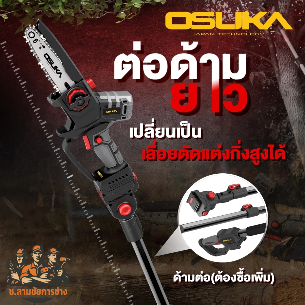 เลื่อยไฟฟ้าไร้สาย ตัดแต่งกิ่ง ช.สามชัยการช่าง thumbnail 4