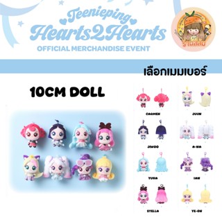 [PRE] Hearts2Hearts H2H X Teenieping MD 🩵 ตุ๊กตา 10CM DOLL