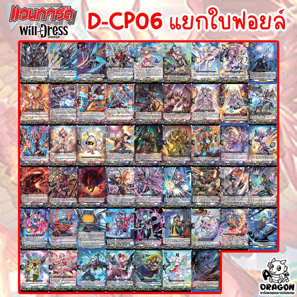 แยกใบ ฟอยล์ D-CP06 Blazing Dragon Reborn