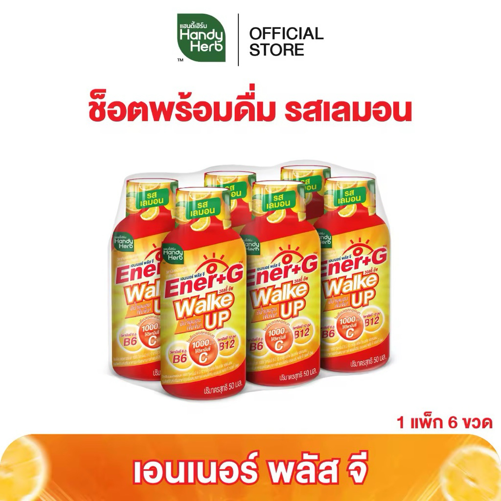 โฉมใหม่ Ener-G walke up(เอนเนอร์-จี) แพ็ค 6ขวด ขนาด 50ml